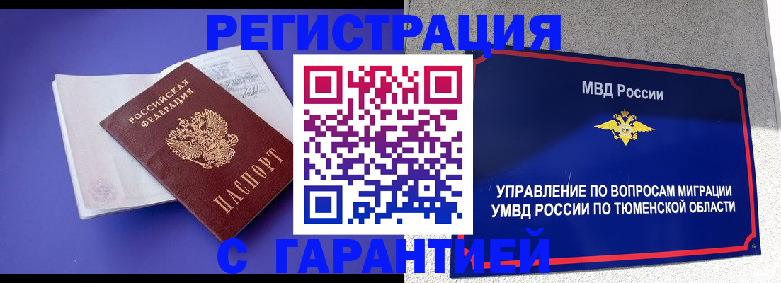 миграционный учет в Шарье