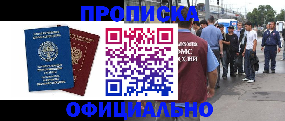 временная регистрация в Шарье