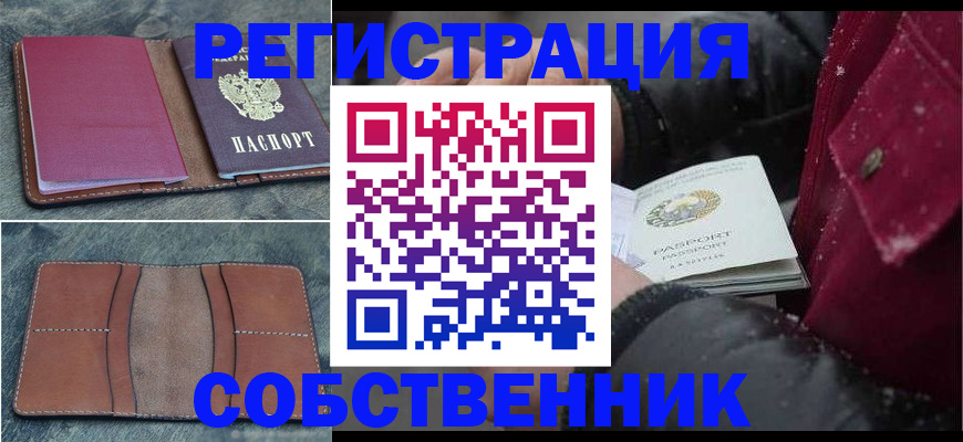 временная регистрация купить в Шарье