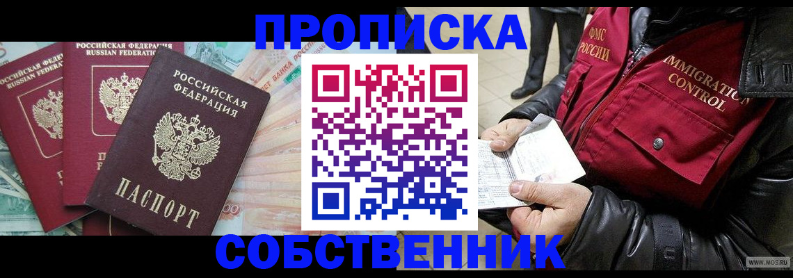 прописка законно в Шарье