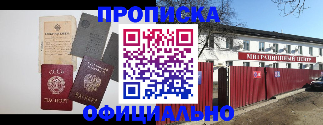 прописка паспорт в Шарье